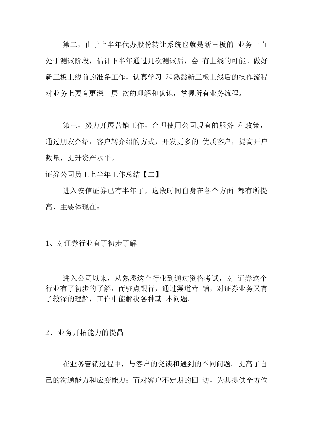 证券公司员工总结.docx 第3页