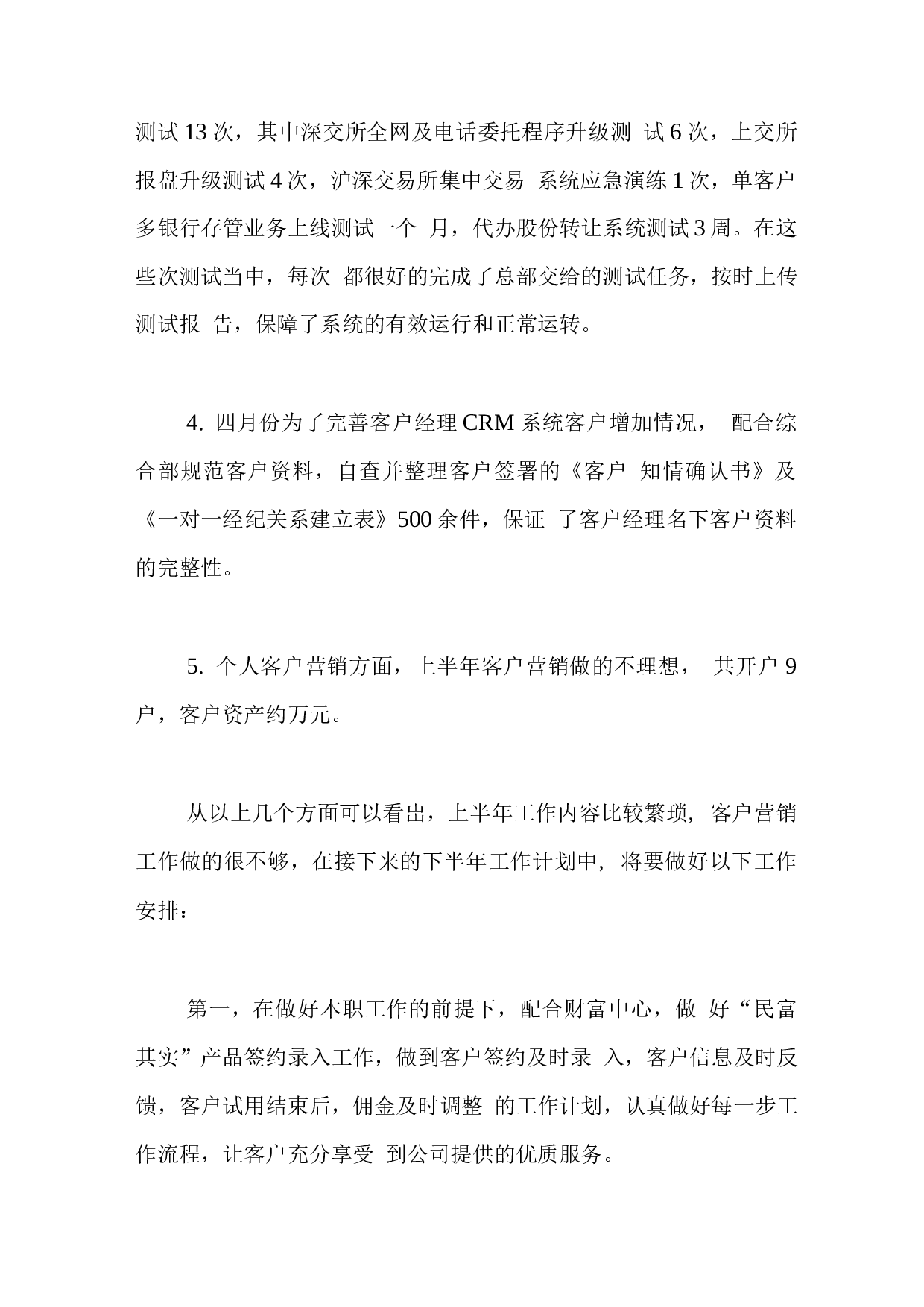 证券公司员工总结.docx 第2页