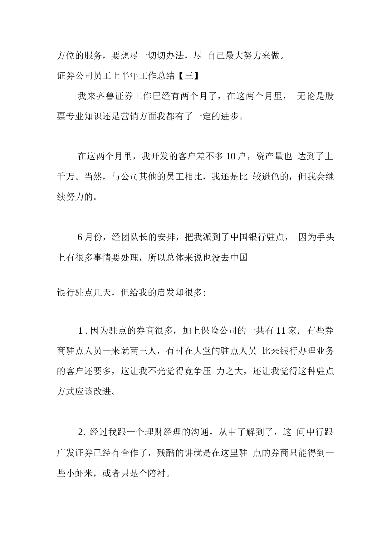 证券公司员工总结.docx 第6页