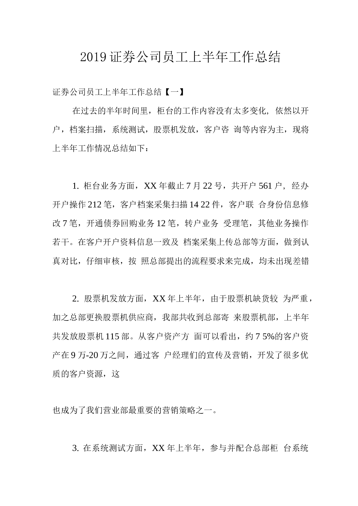 证券公司员工总结(3).docx 第1页