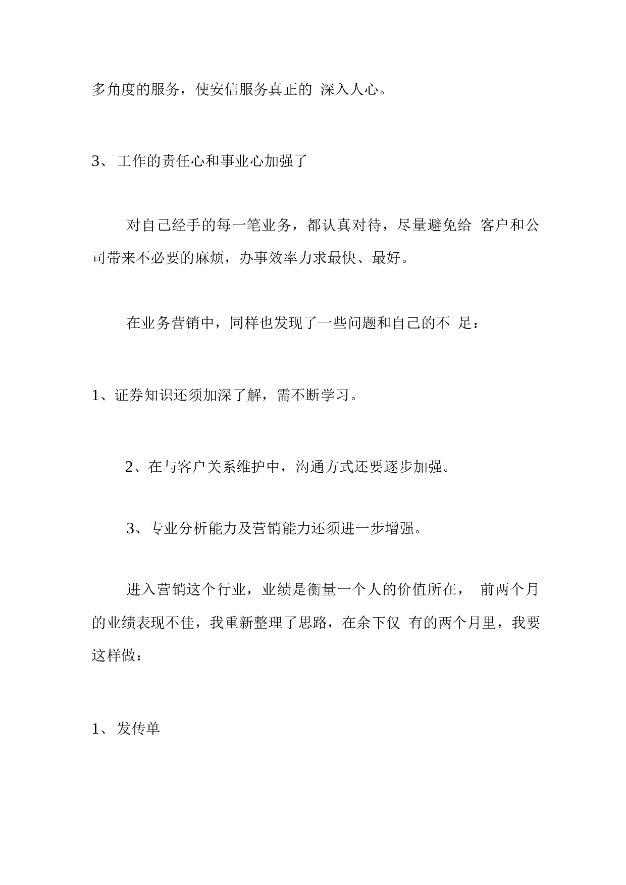 证券公司员工总结(3).docx 第4页