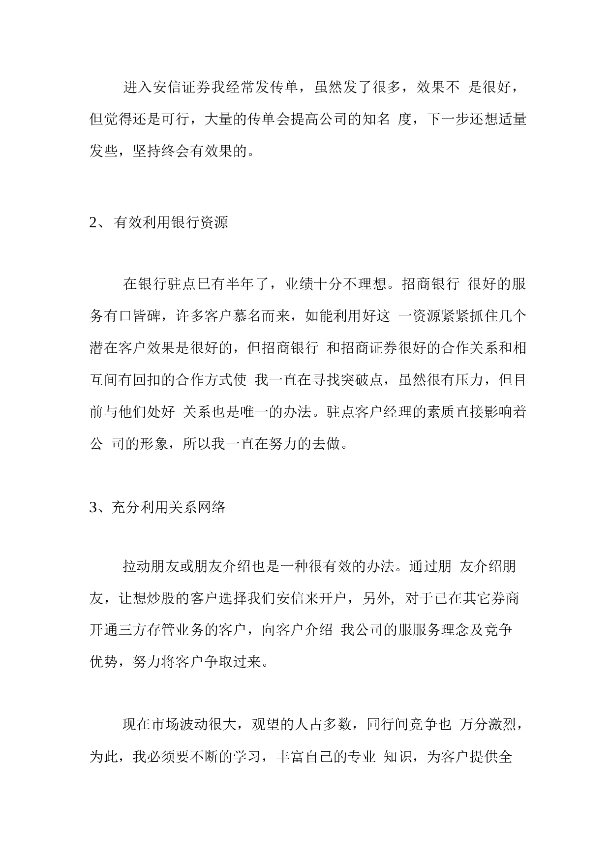 证券公司员工总结(2).docx 第5页