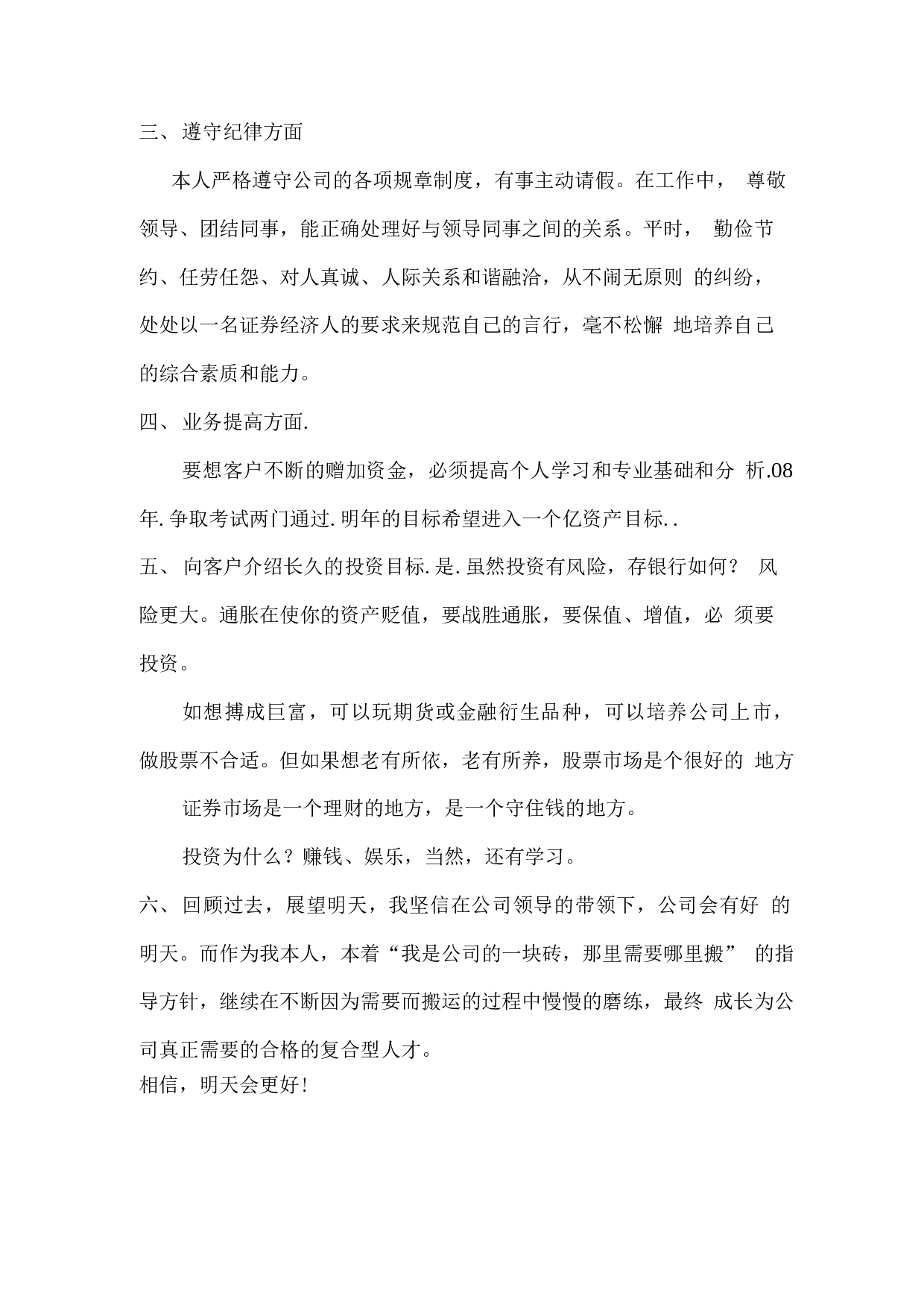 证券公司员工工作总结(3).docx 第2页
