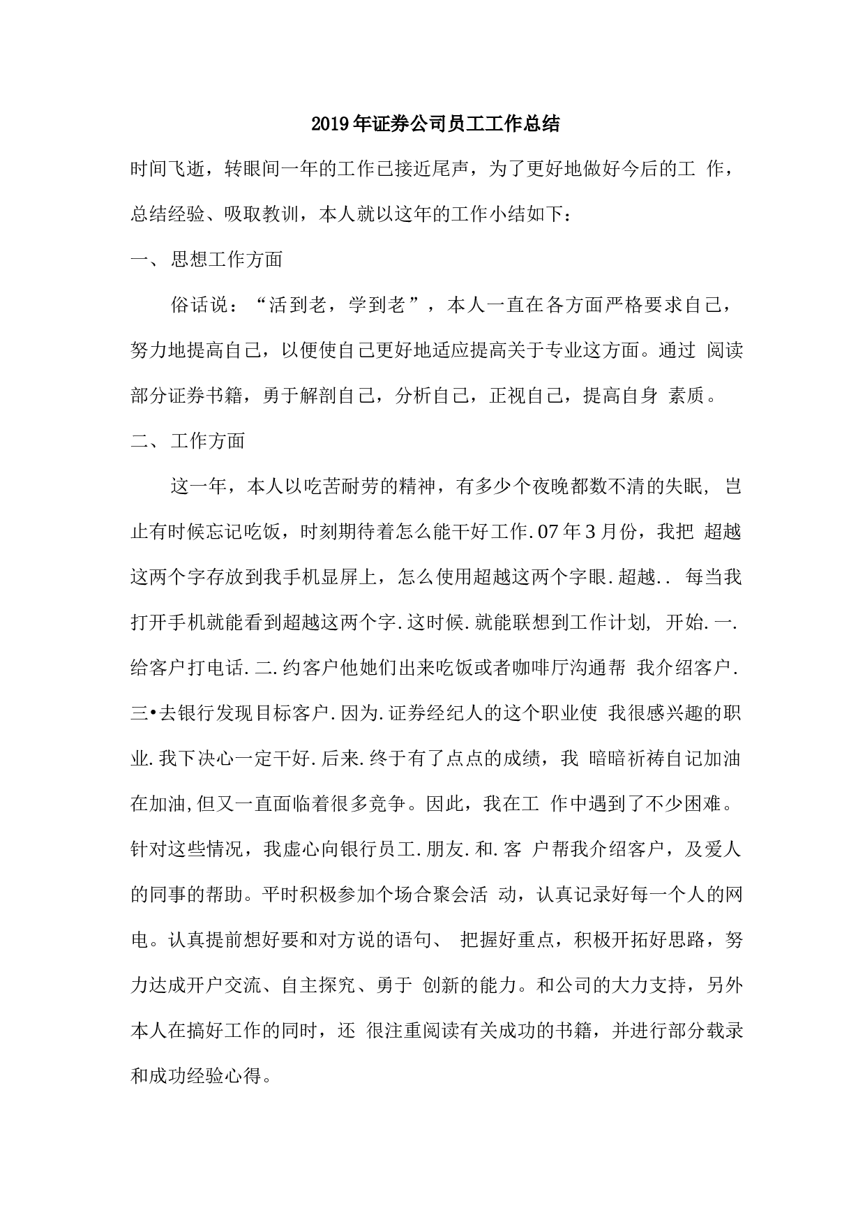 证券公司员工工作总结(3).docx 第1页