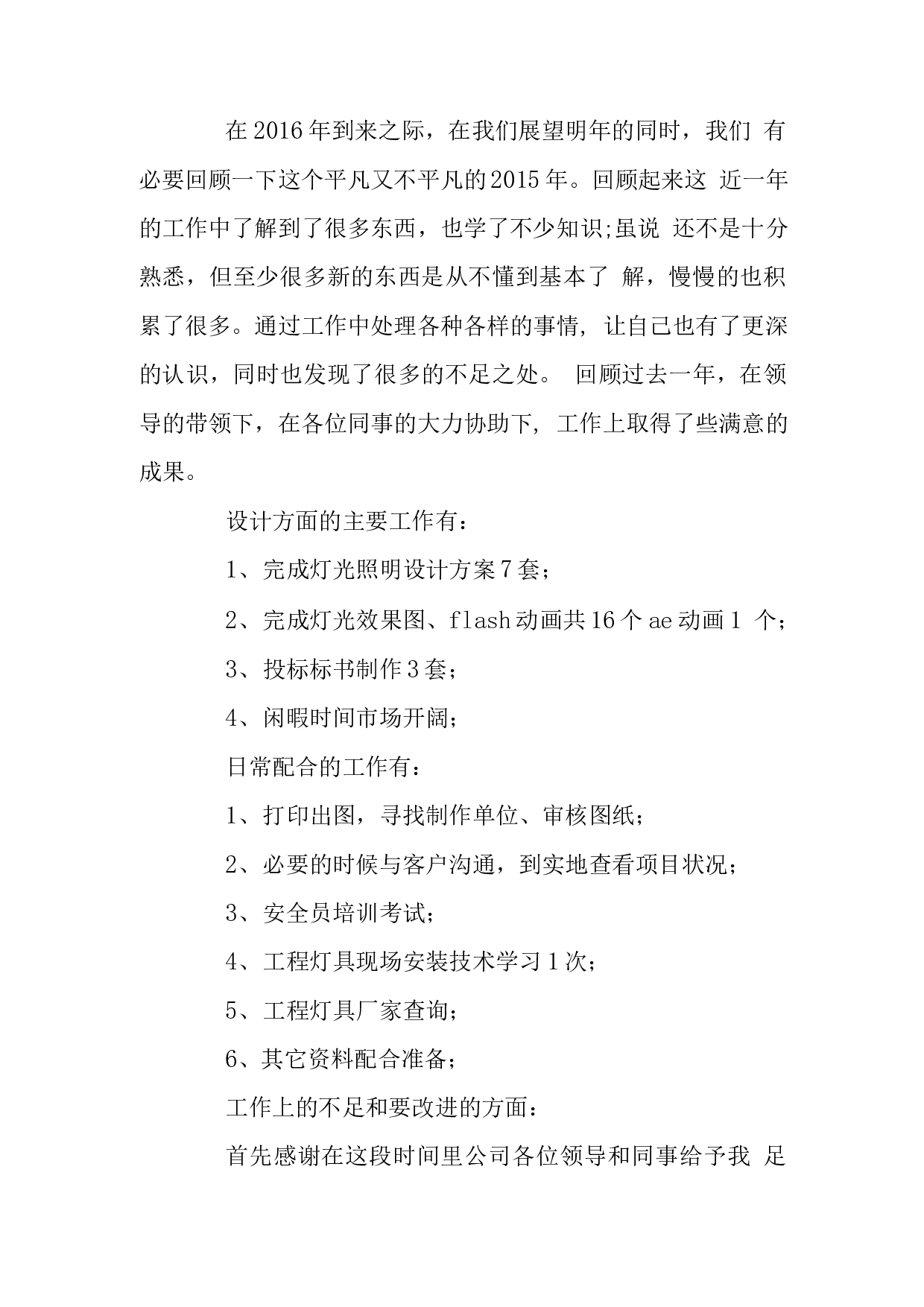 设计师年终总结范文(3).docx 第4页