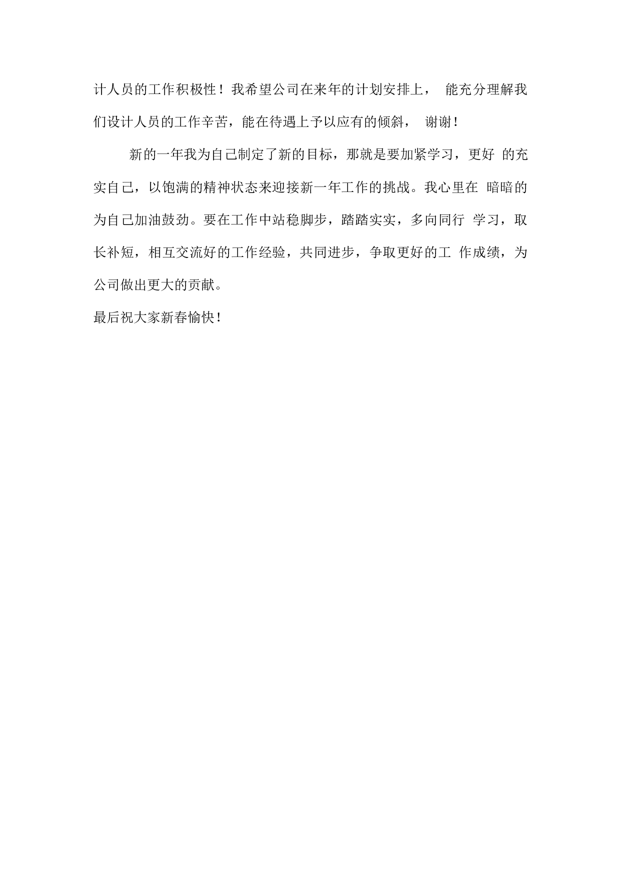 设计师年终总结1.docx 第3页