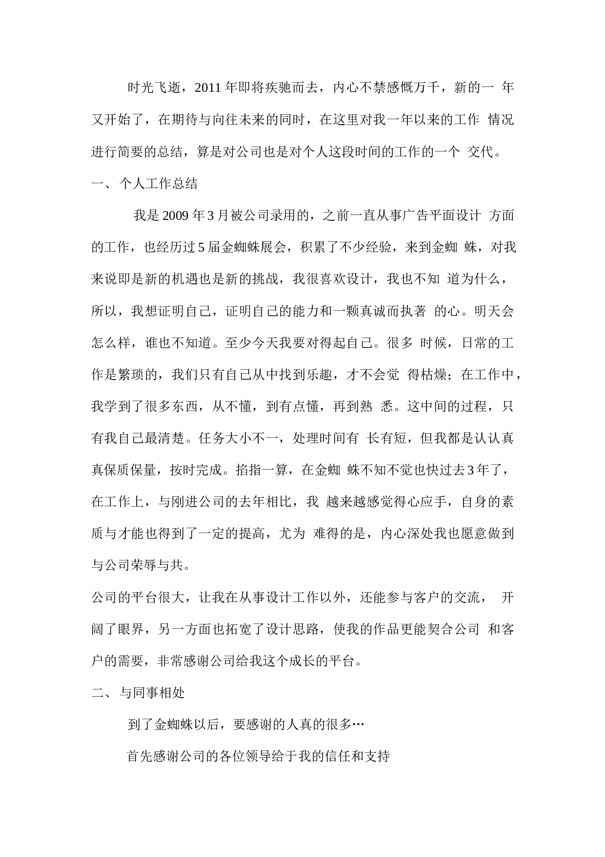 设计师年终总结1(3).docx 第1页