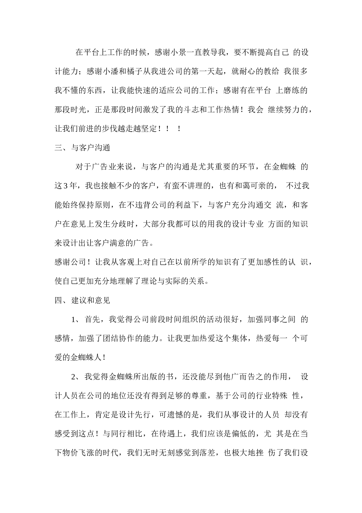 设计师年终总结1(1).docx 第2页