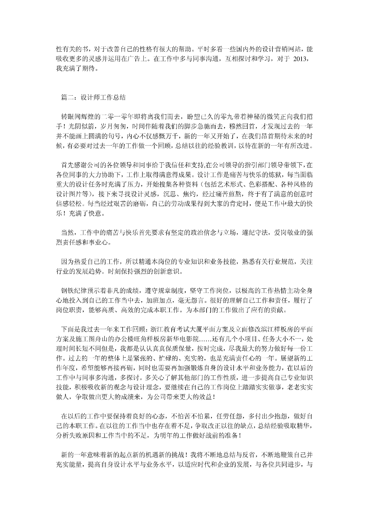 设计师年终总结(1).docx 第2页