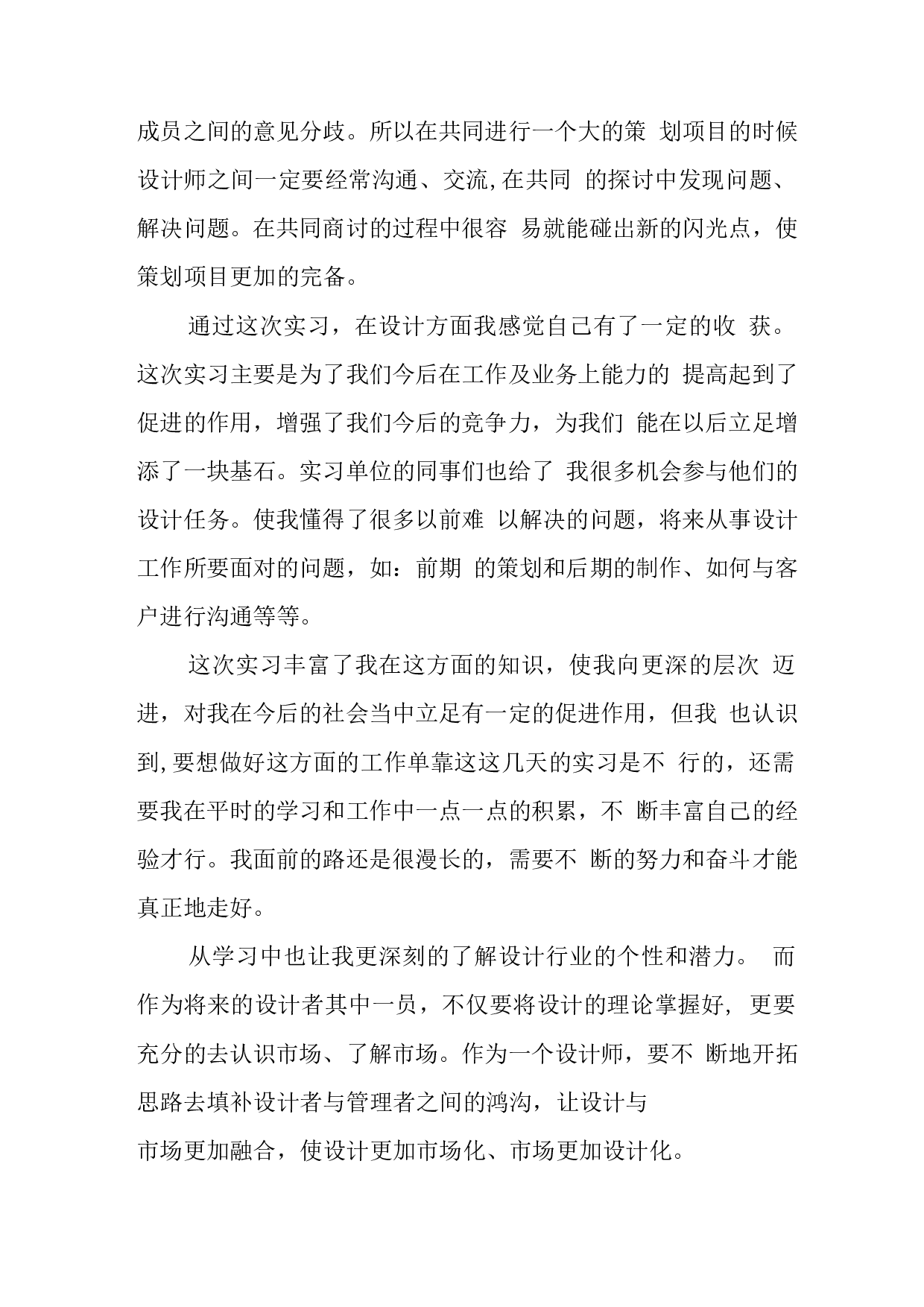 设计师助理实习心得.docx 第3页