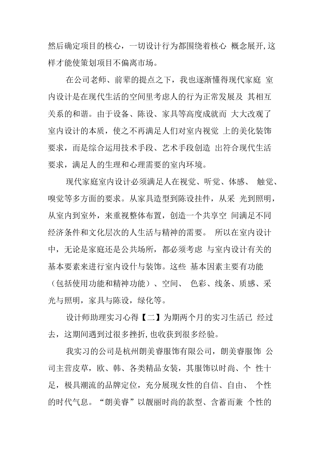 设计师助理实习心得.docx 第5页