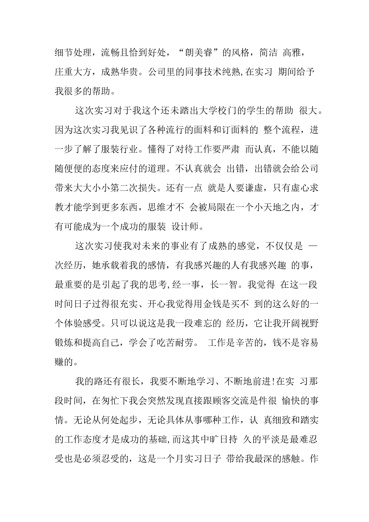设计师助理实习心得.docx 第6页