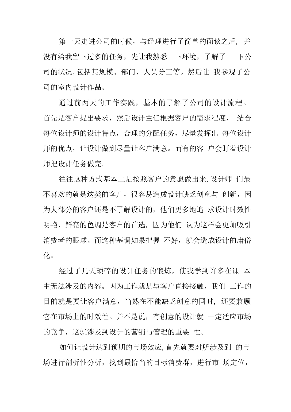 设计师助理实习心得(3).docx 第4页