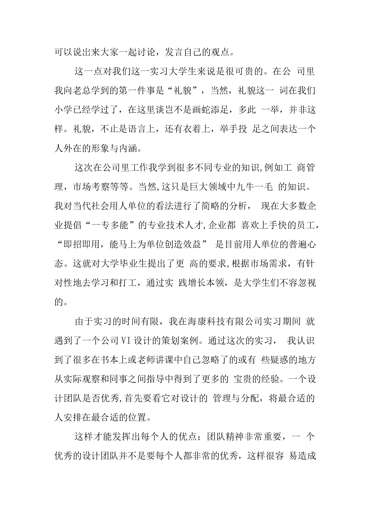 设计师助理实习心得(3).docx 第2页