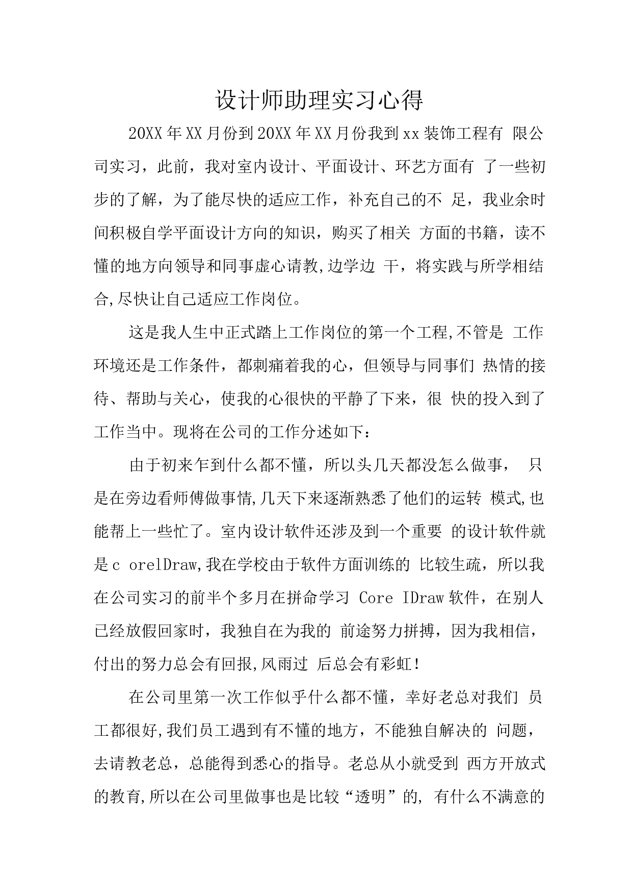 设计师助理实习心得(2).docx 第1页