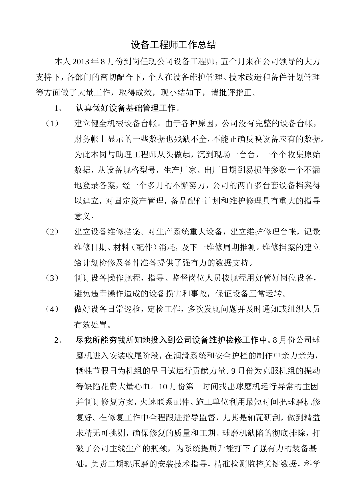 设备工程师工作总结.doc 第1页