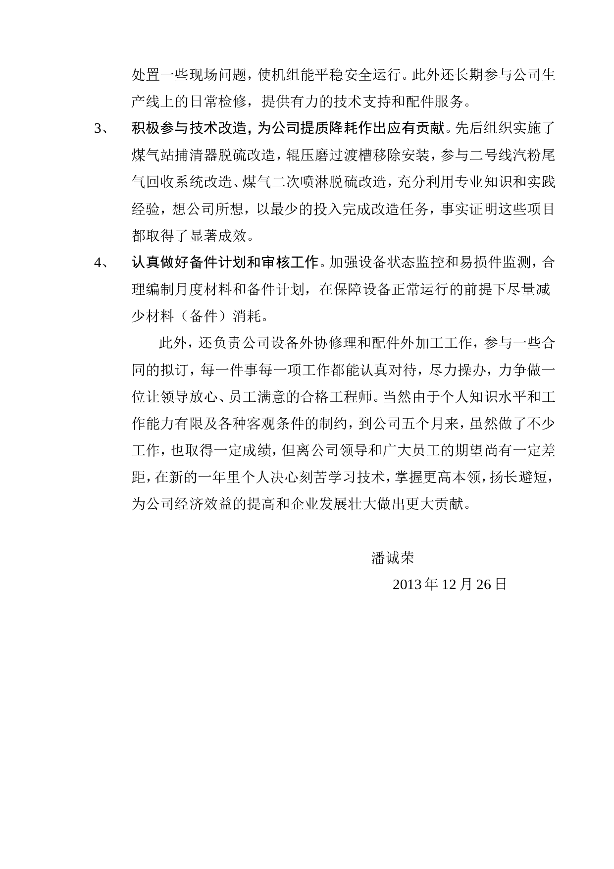 设备工程师工作总结(2).doc 第2页