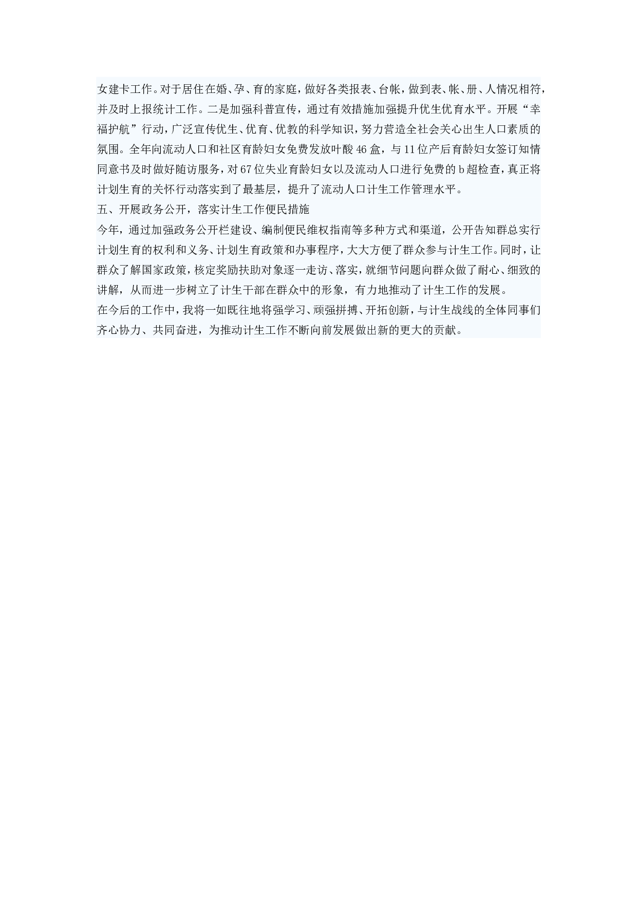 计生人员个人工作总结范文(3).doc 第2页