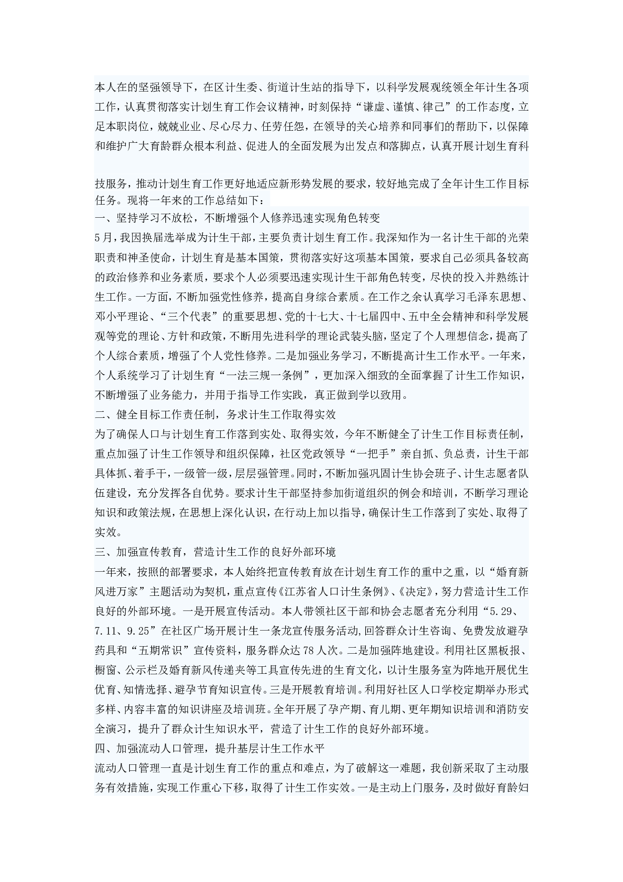 计生人员个人工作总结范文(2).doc 第1页