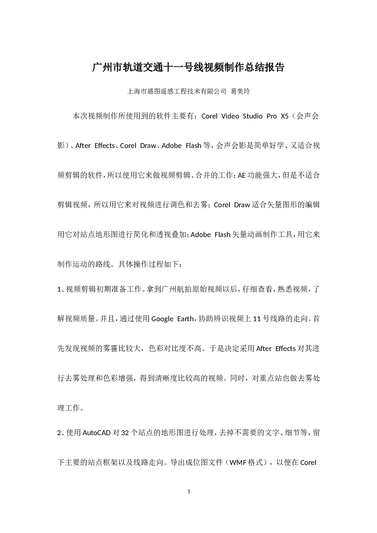 视频制作总结报告(1).doc 第1页