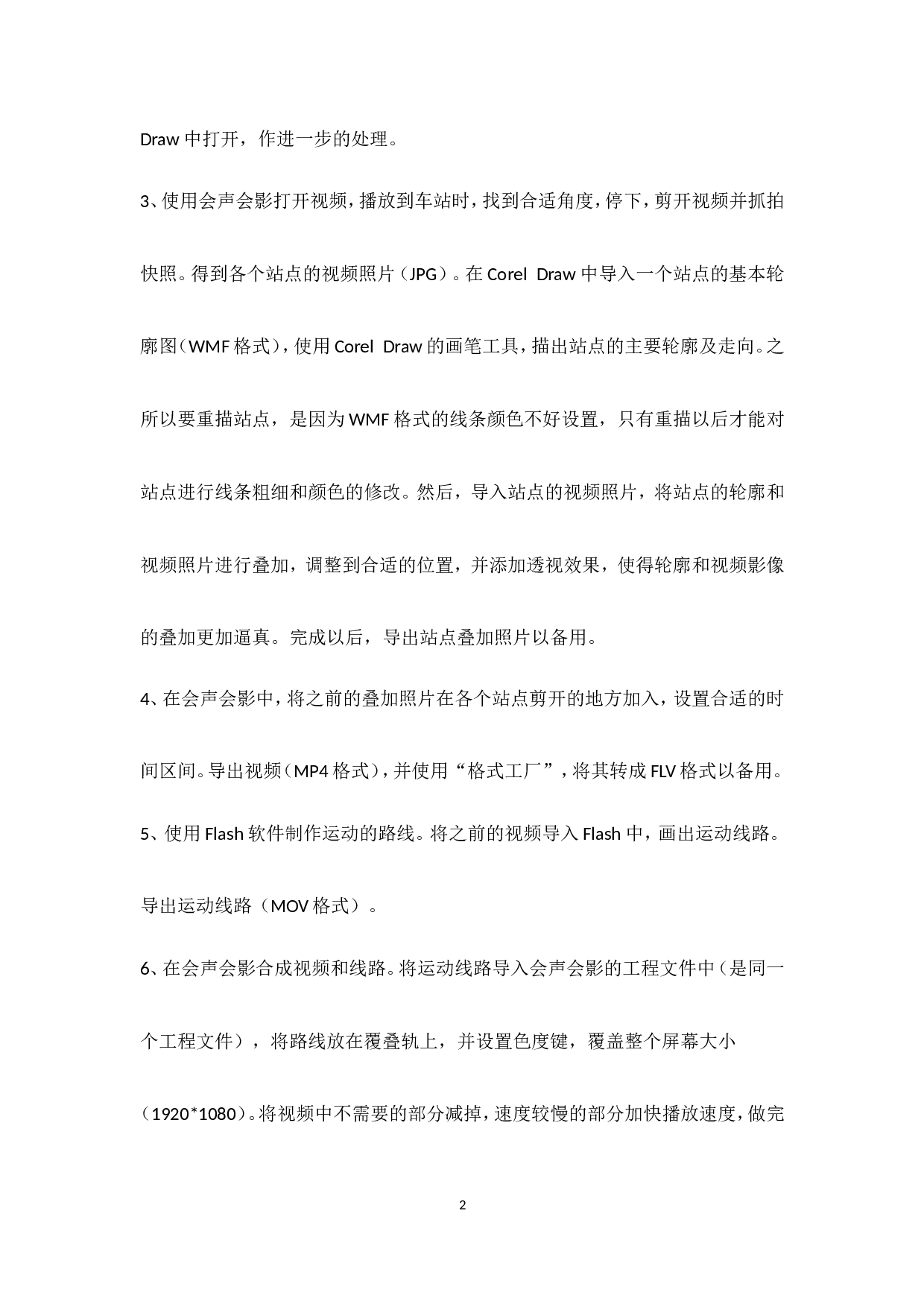 视频制作总结报告(1).doc 第2页