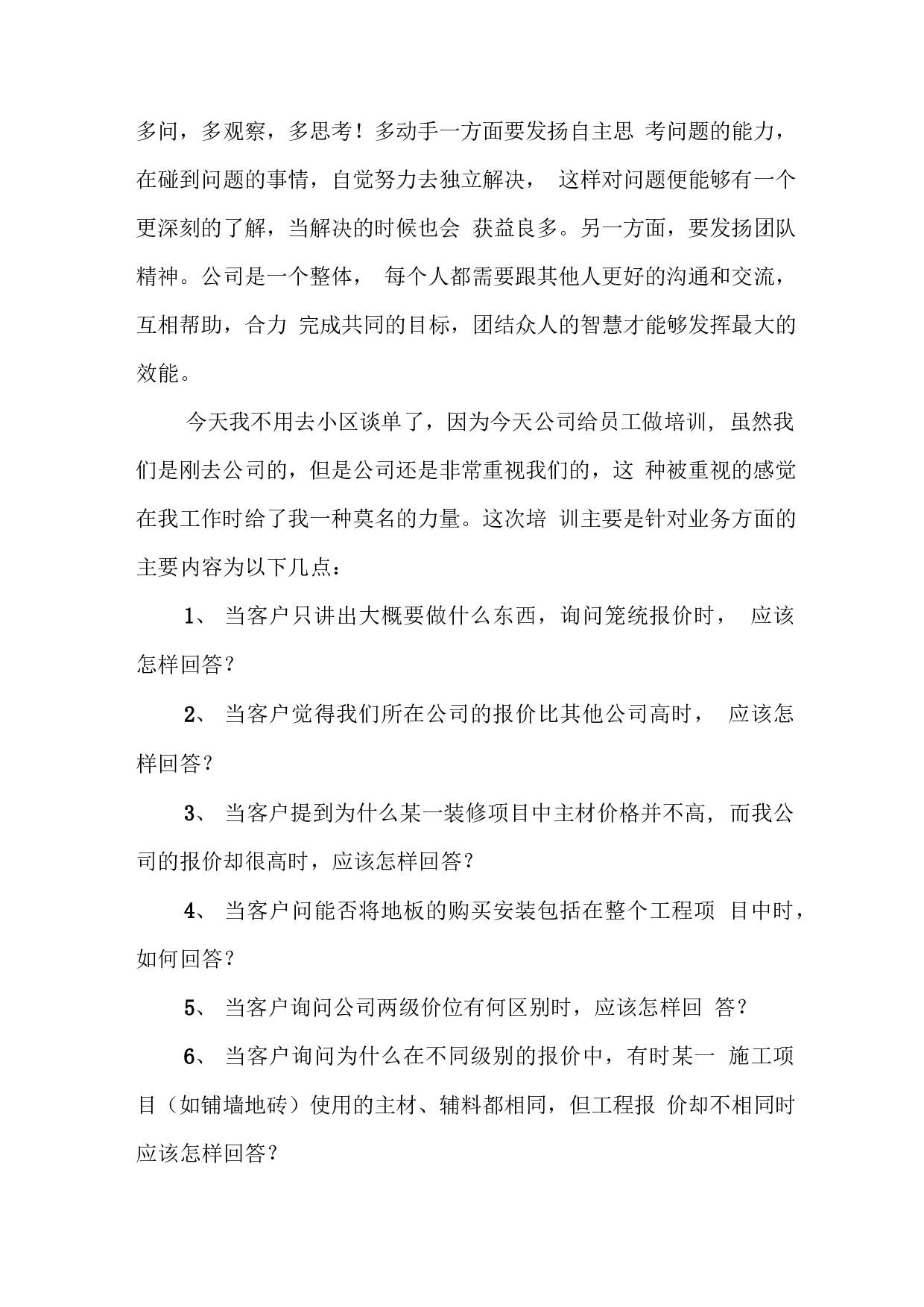 装修公司顶岗实习日志.docx 第6页