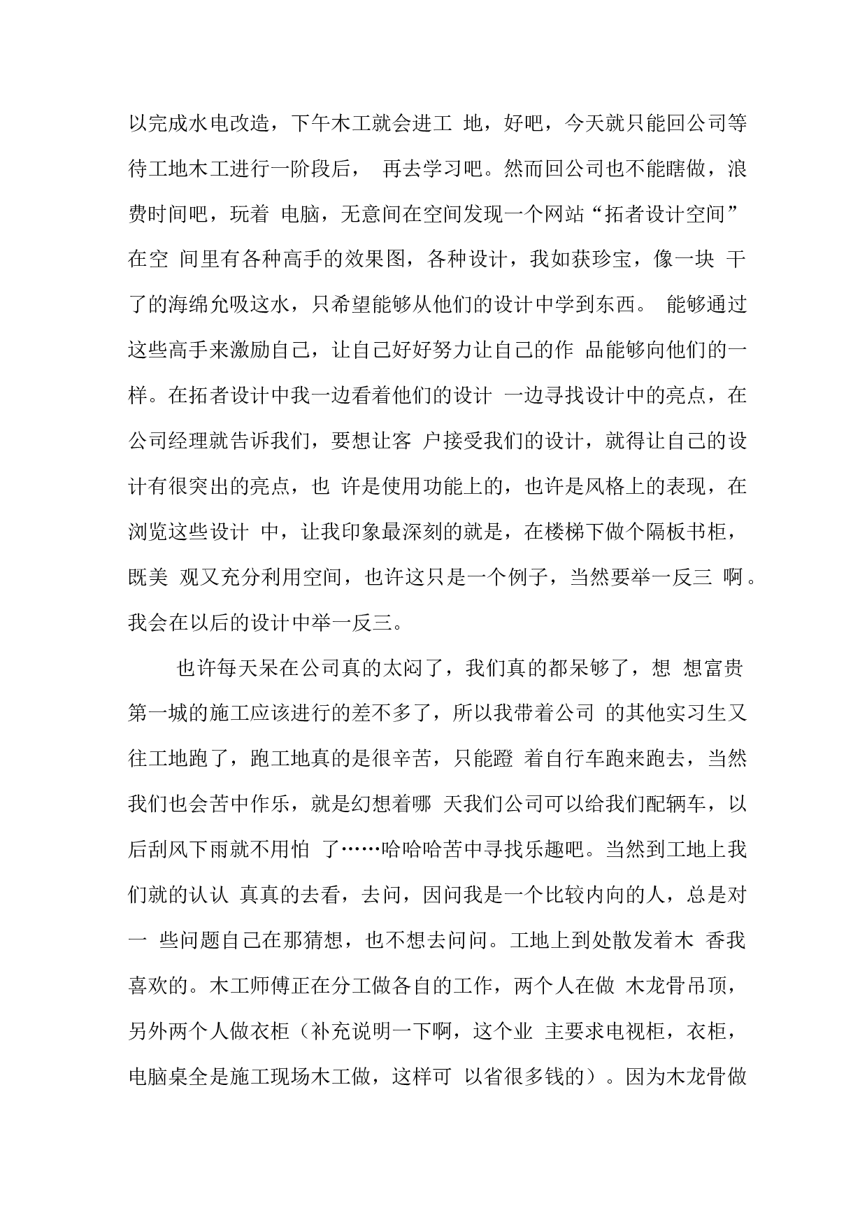 装修公司顶岗实习日志(2).docx 第3页