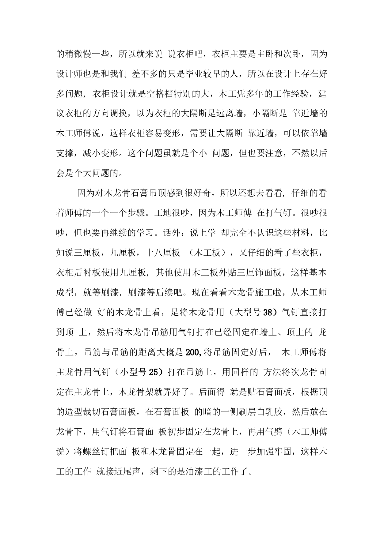 装修公司顶岗实习日志(1).docx 第4页