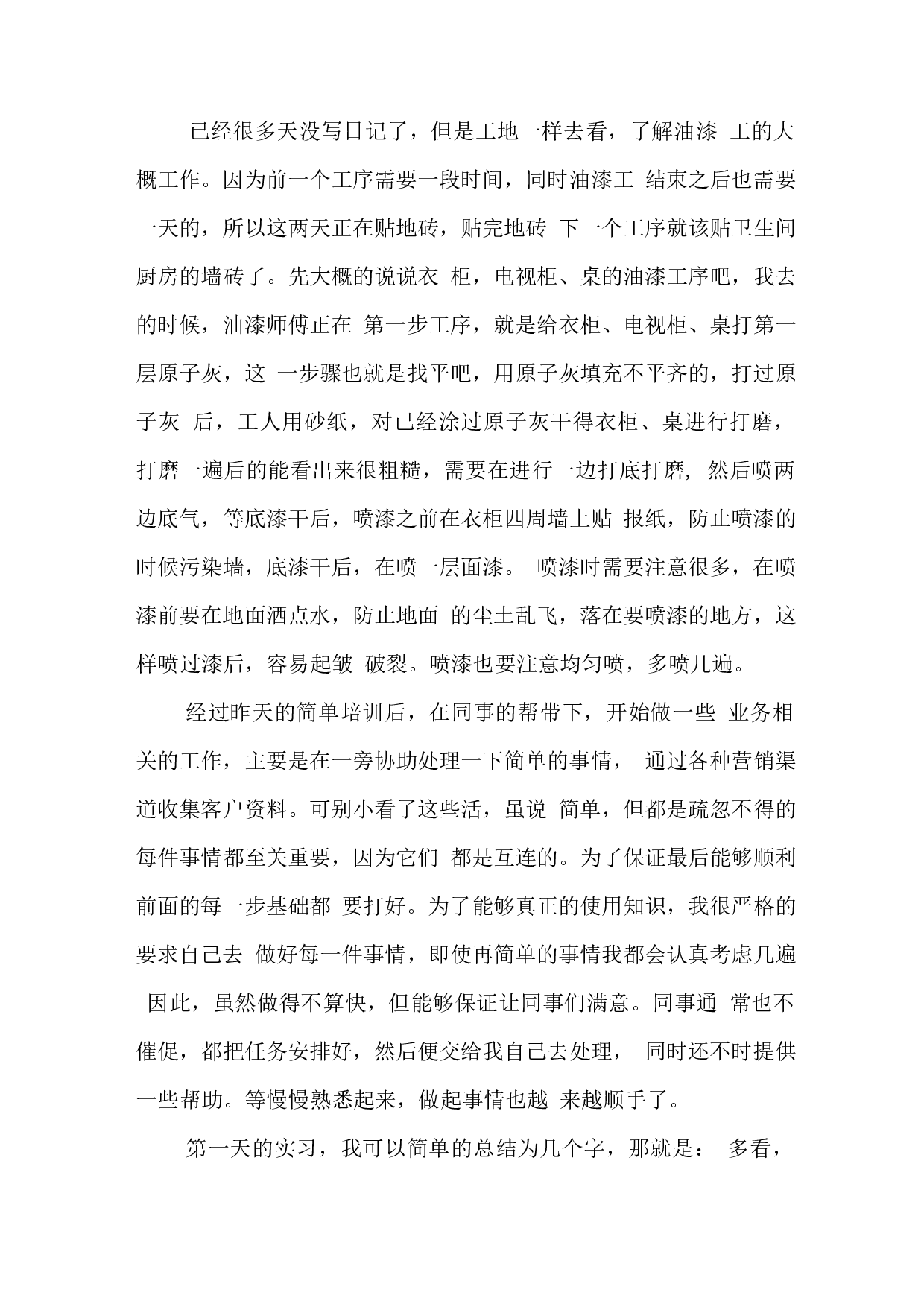 装修公司顶岗实习日志(1).docx 第5页