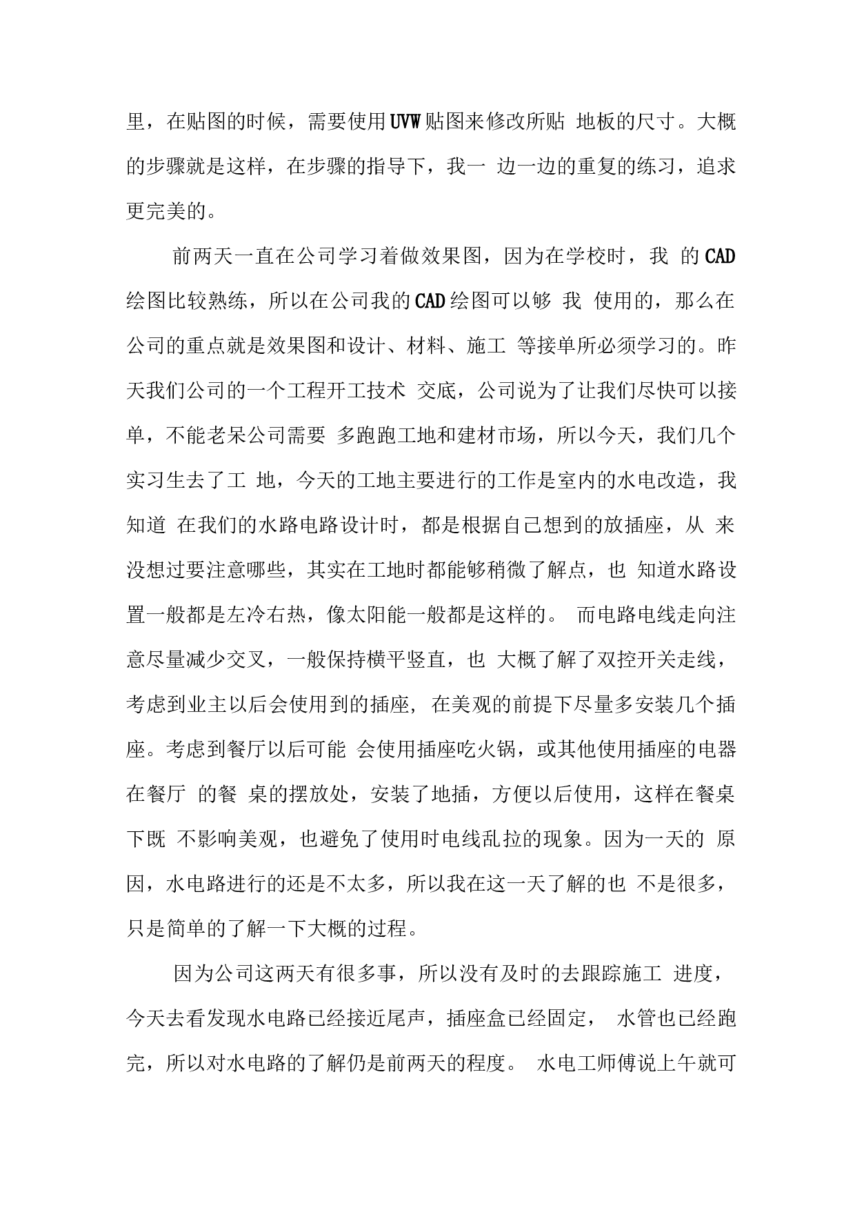 装修公司顶岗实习日志(1).docx 第2页
