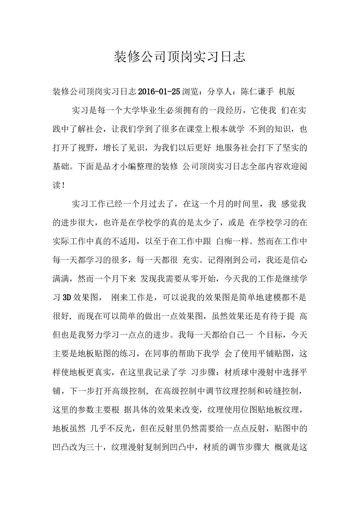 装修公司顶岗实习日志(1).docx 第1页