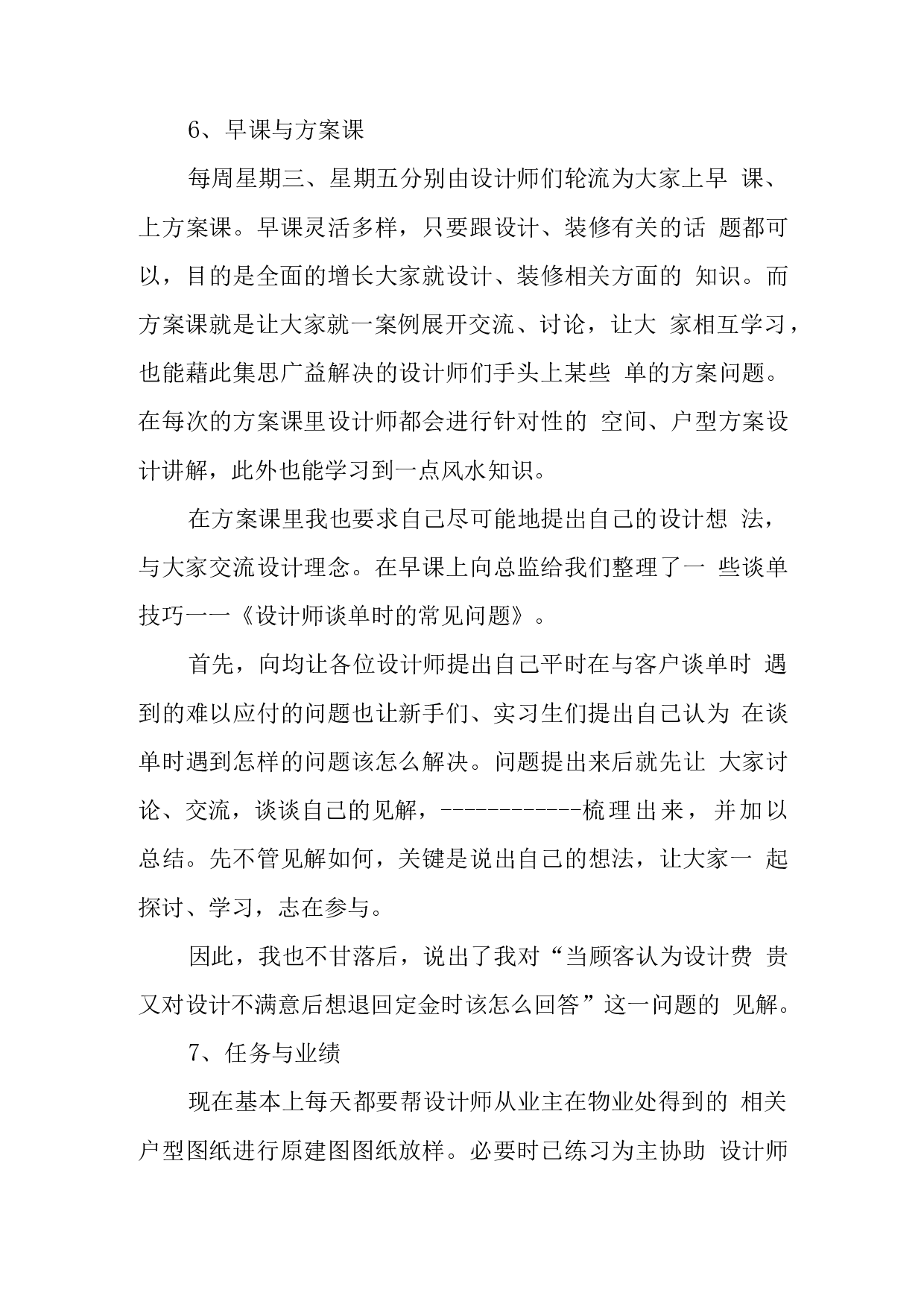 装修公司顶岗实习报告(2).docx 第4页
