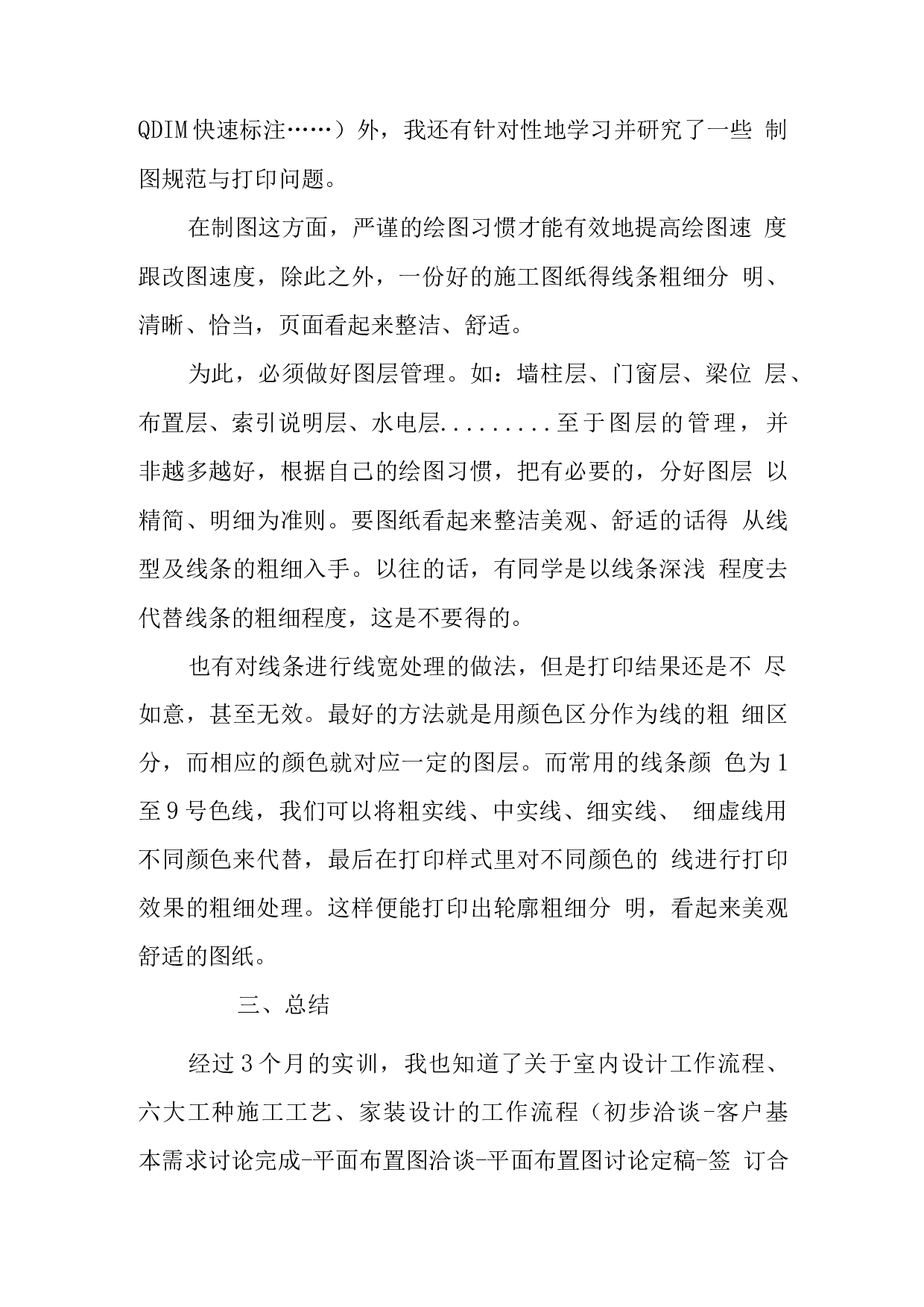 装修公司顶岗实习报告(1).docx 第6页