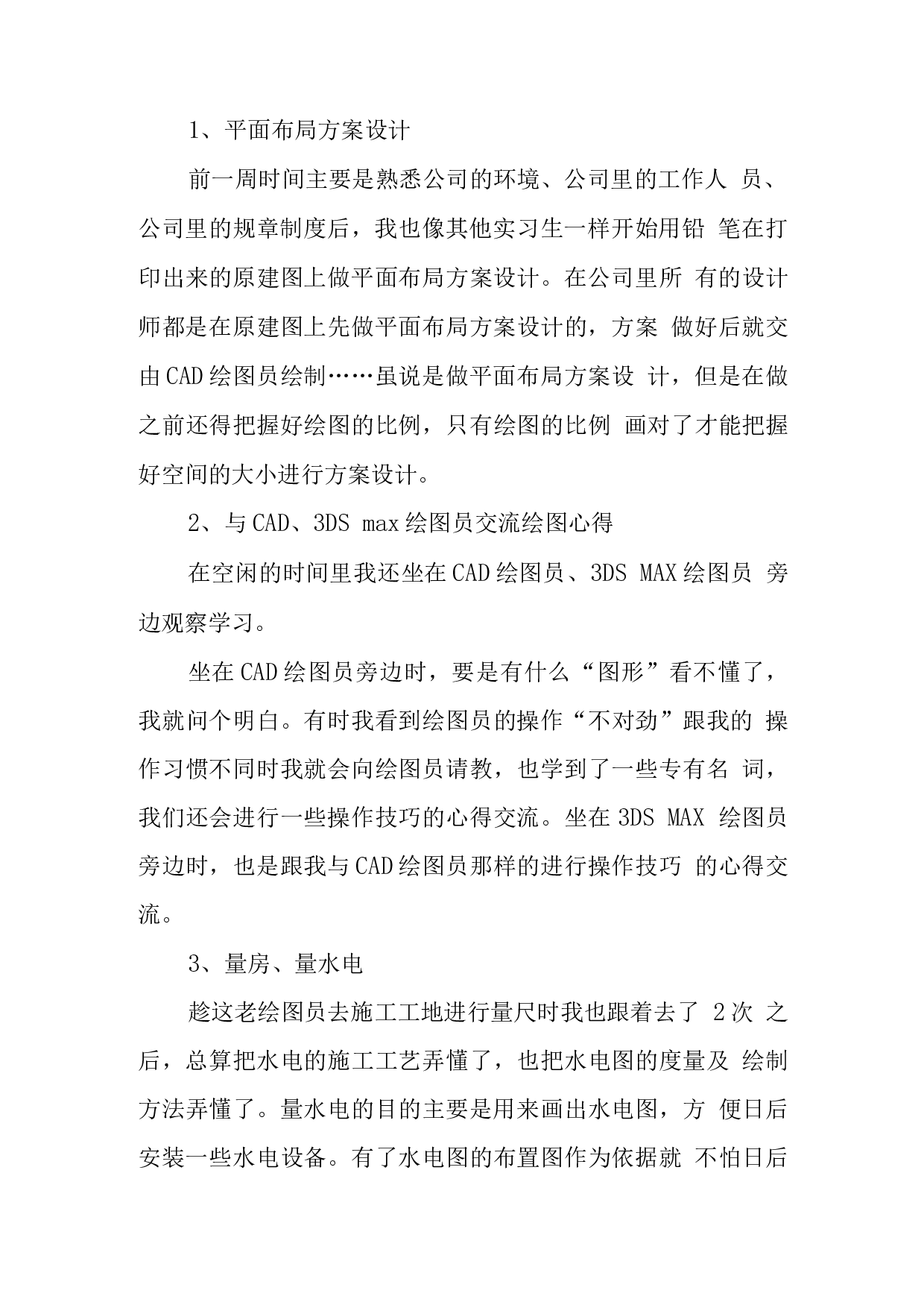 装修公司顶岗实习报告(1).docx 第2页