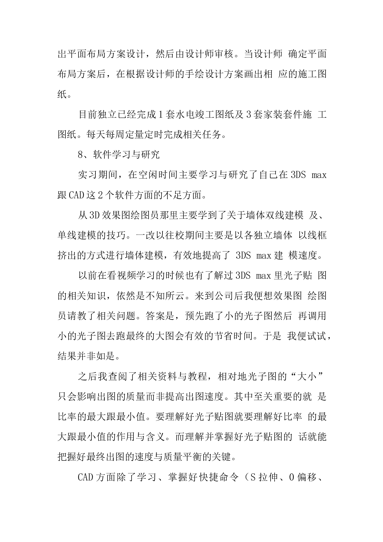 装修公司顶岗实习报告(1).docx 第5页