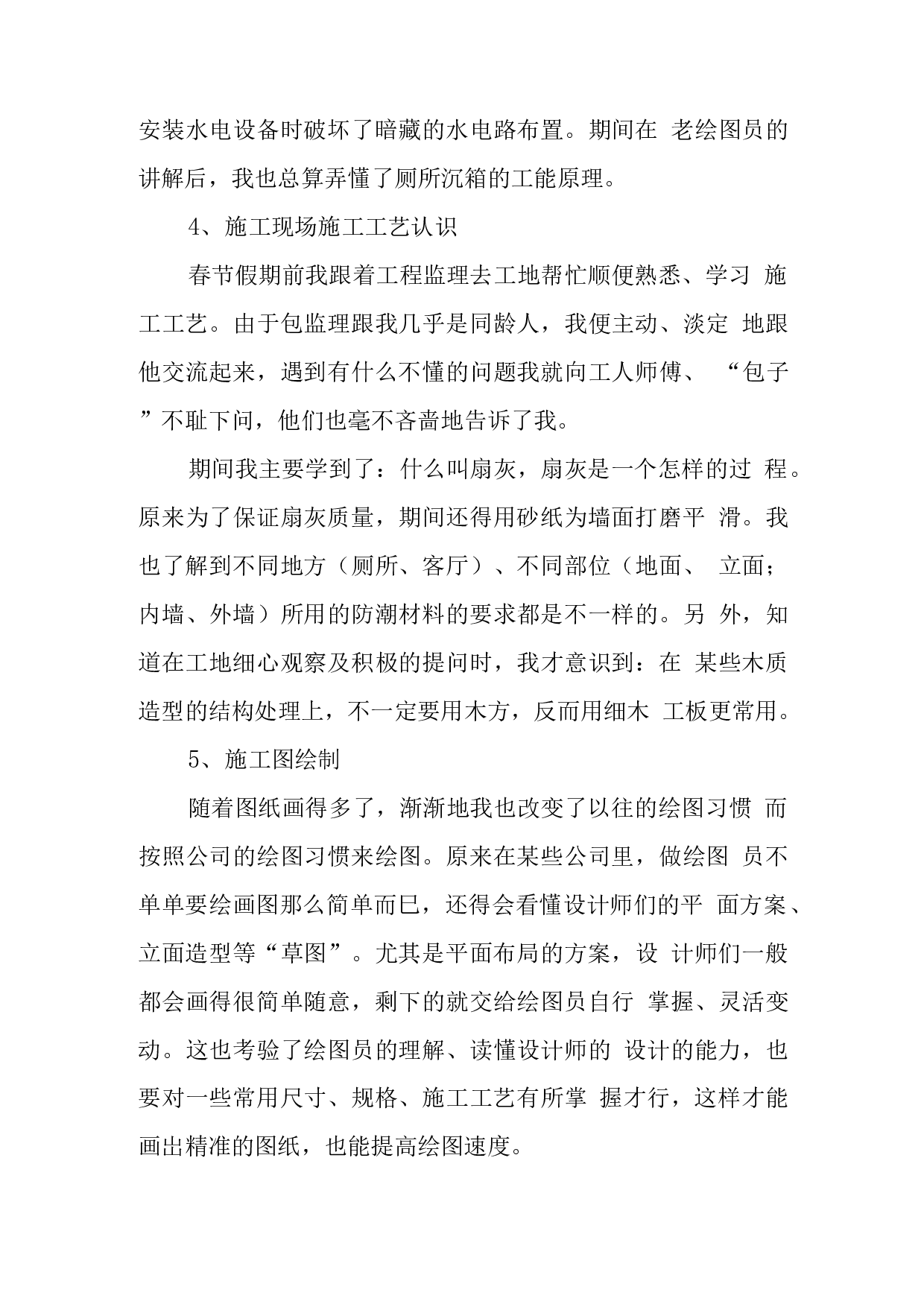 装修公司顶岗实习报告(1).docx 第3页
