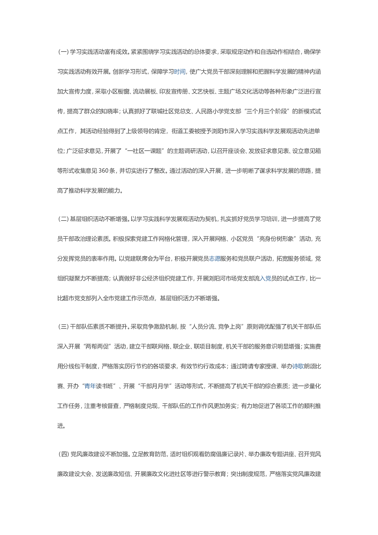 街道办事处3(2).doc 第4页