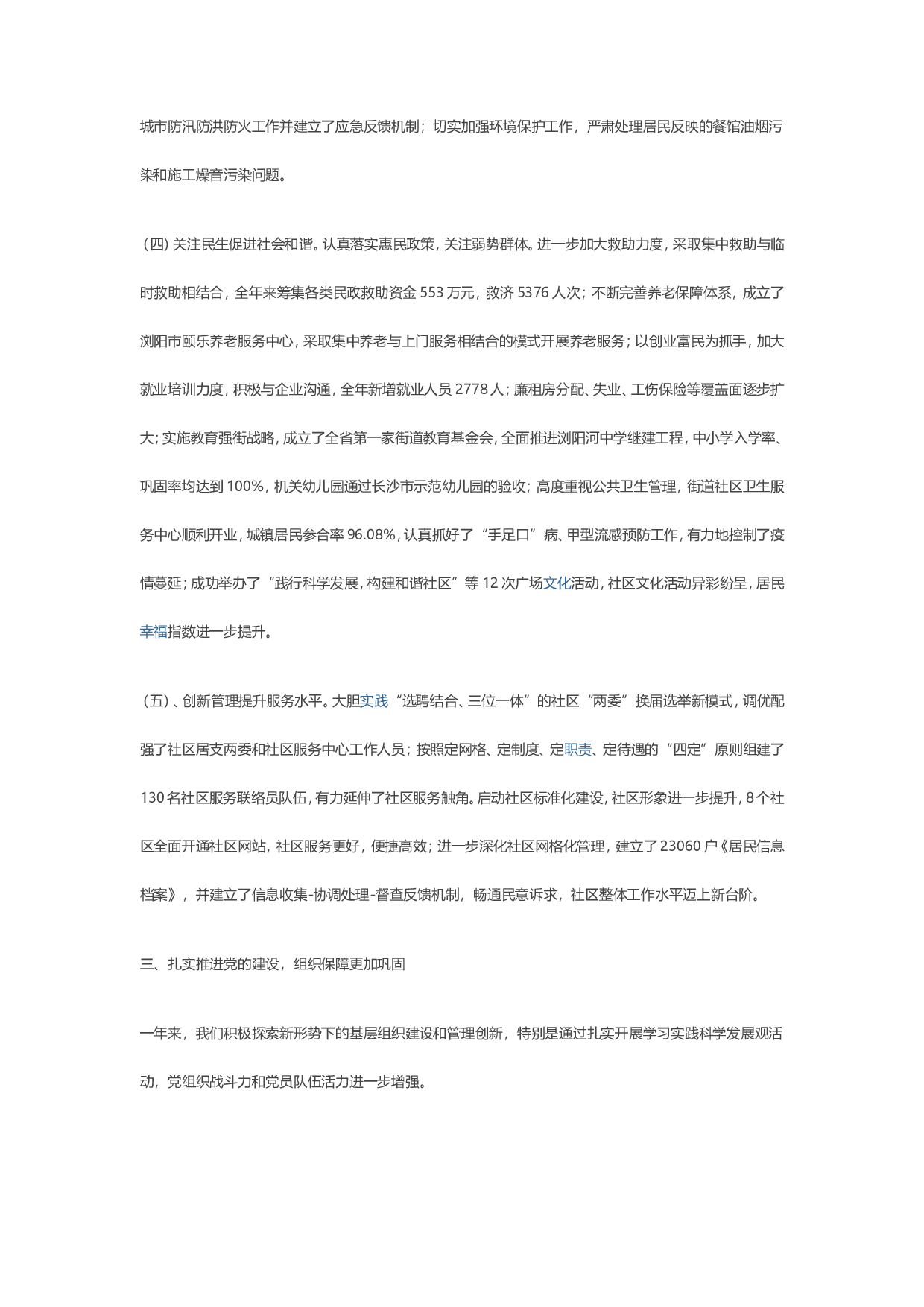 街道办事处3(1).doc 第3页
