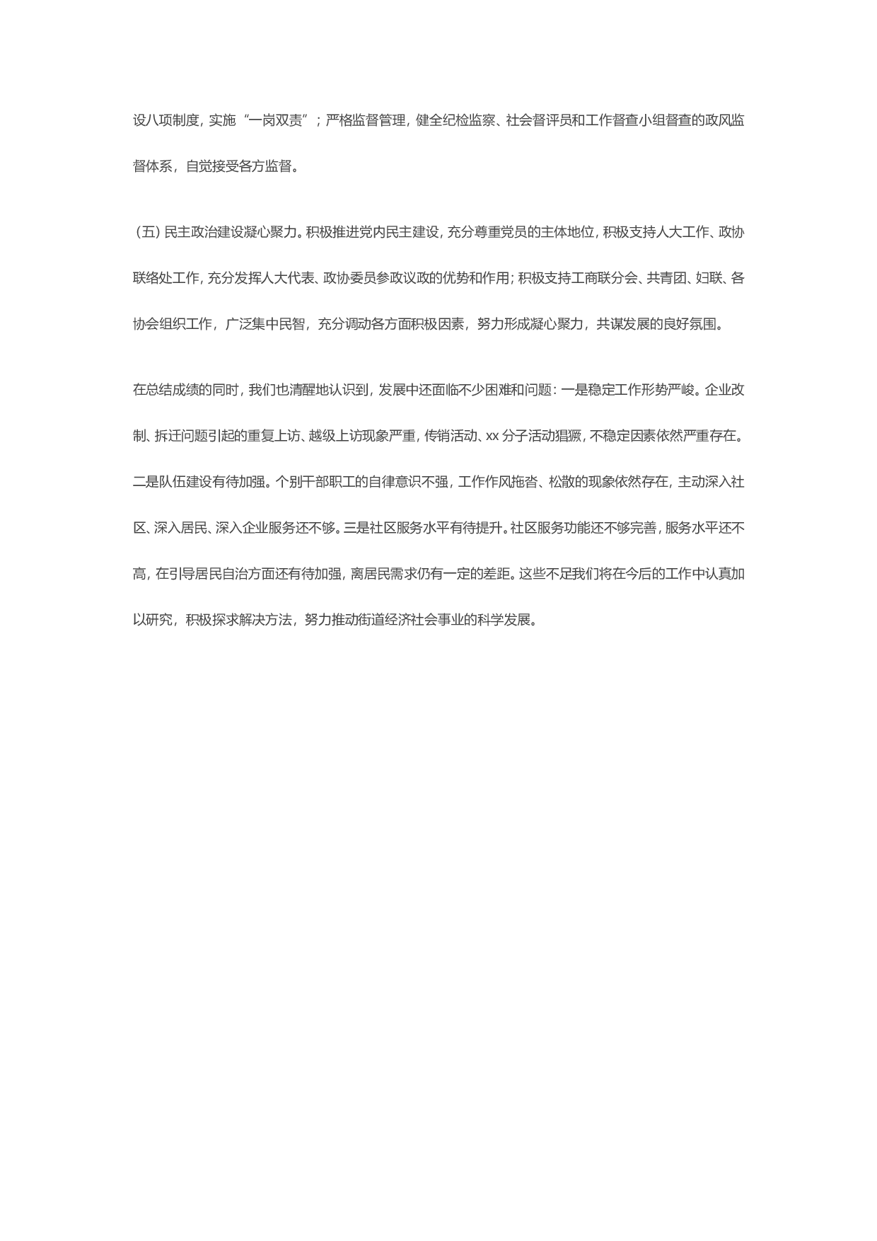 街道办事处3(1).doc 第5页