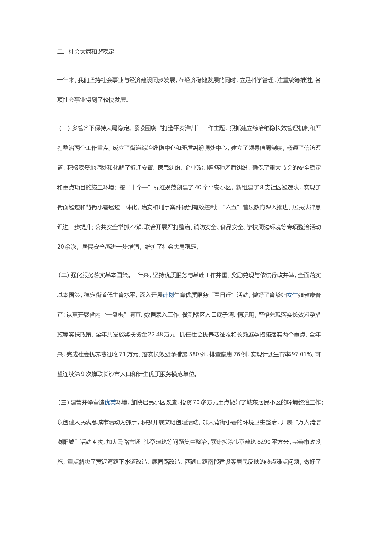 街道办事处3(1).doc 第2页