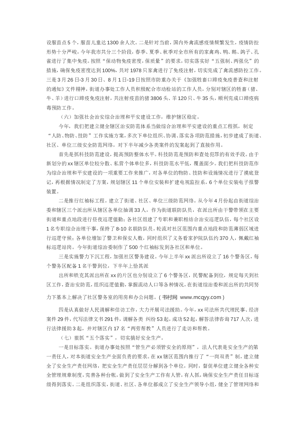 街道办事处2(1).doc 第4页
