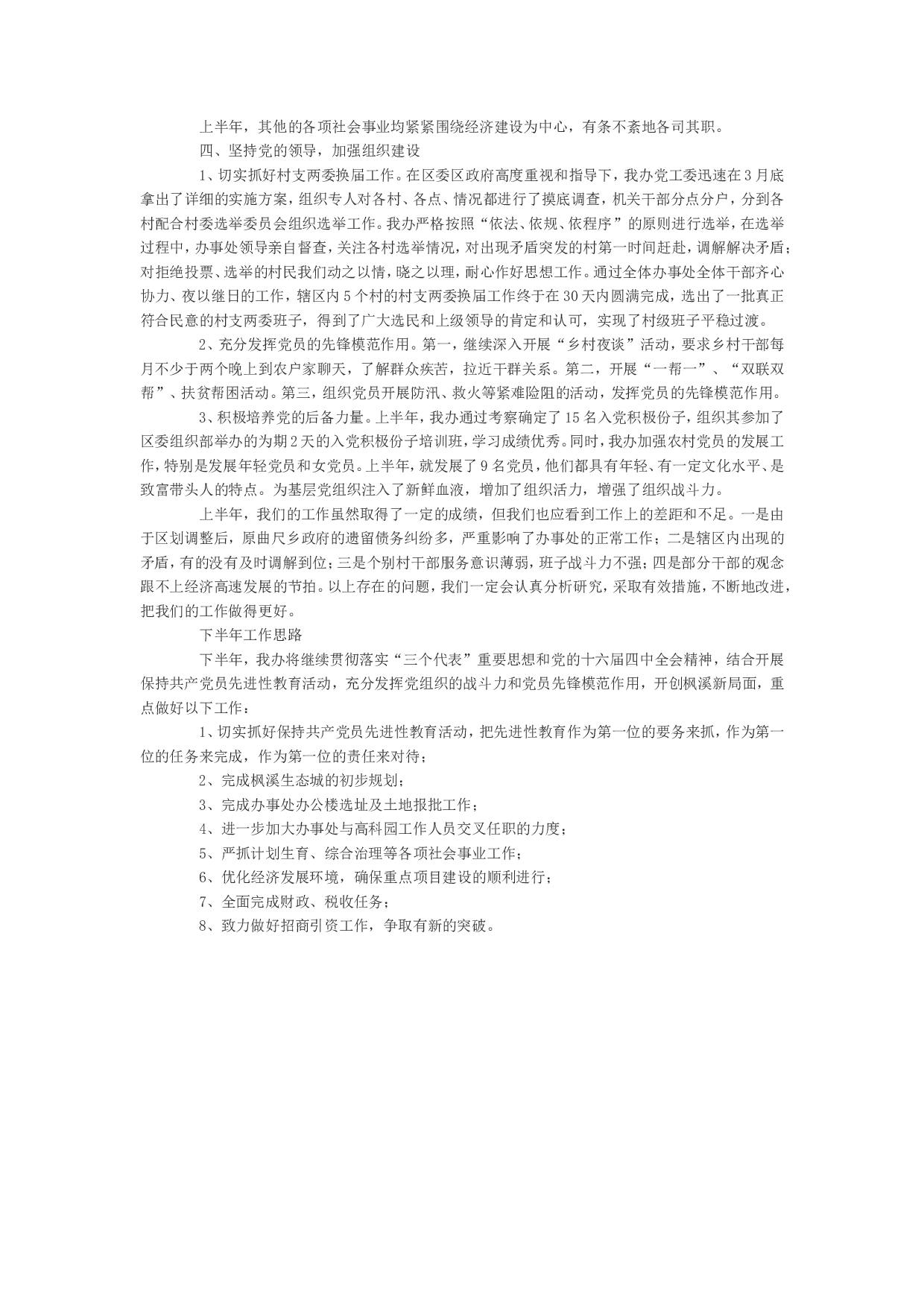 街道办事处1.doc 第3页
