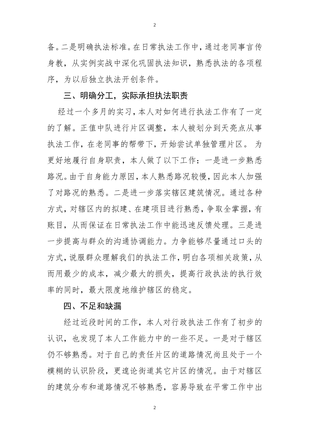 行政执法个人年度总结(1).doc 第2页