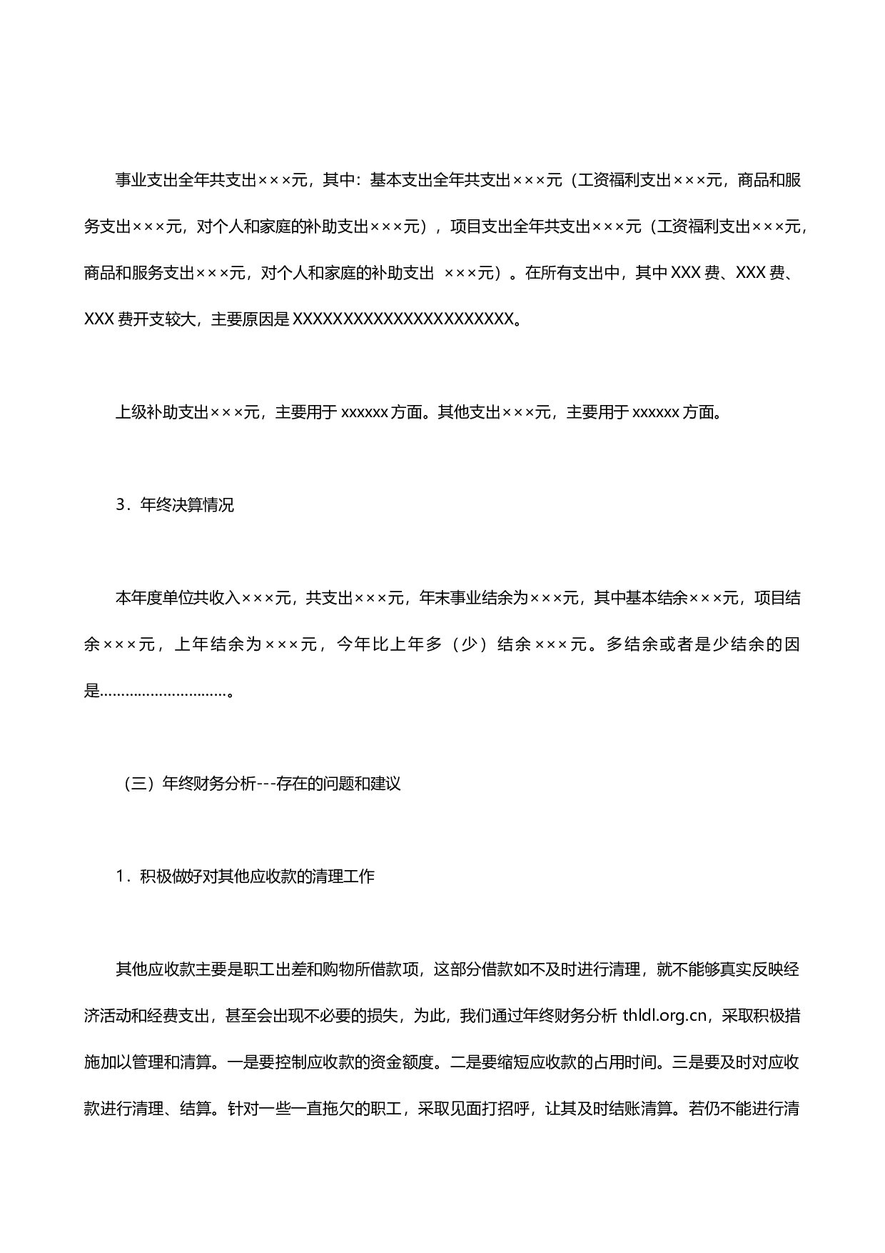 行政事业单位年终财务分析报告范文(3).docx 第2页