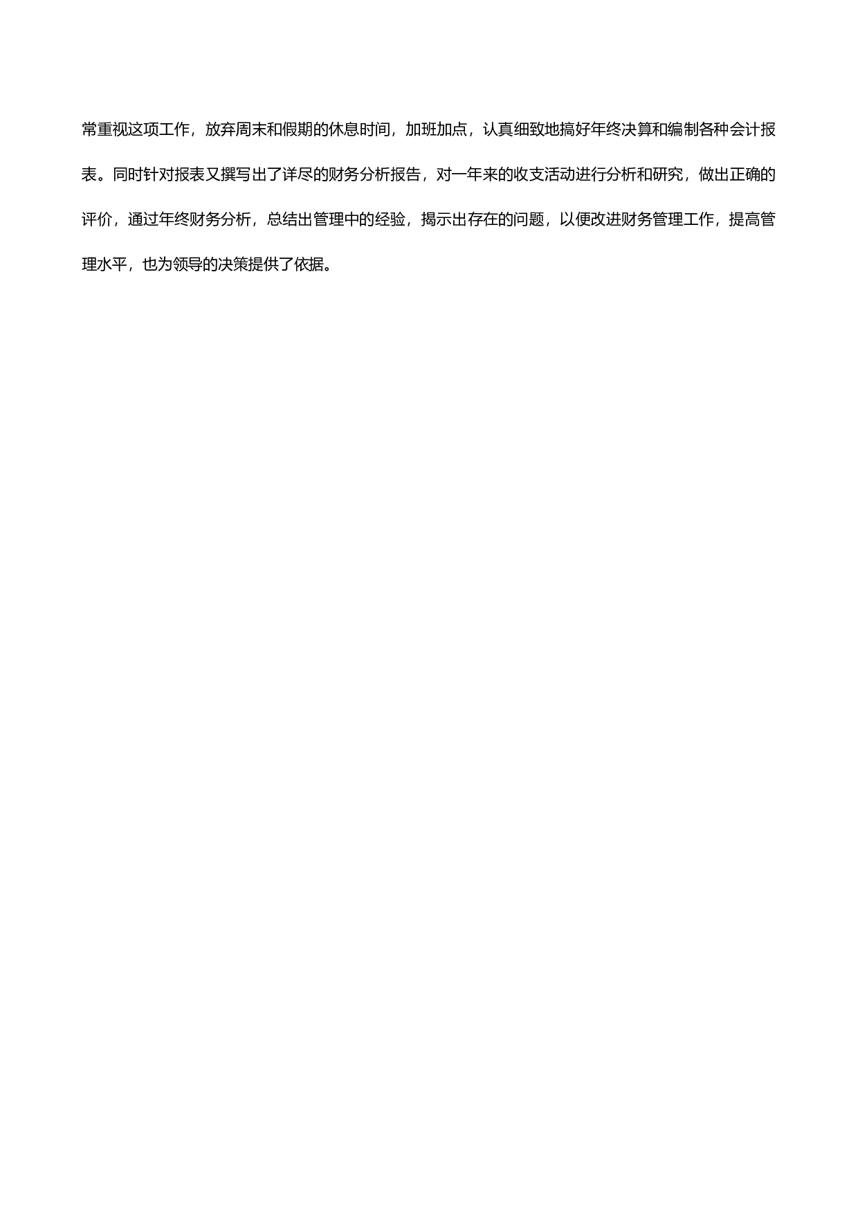 行政事业单位年终财务分析报告范文(3).docx 第4页