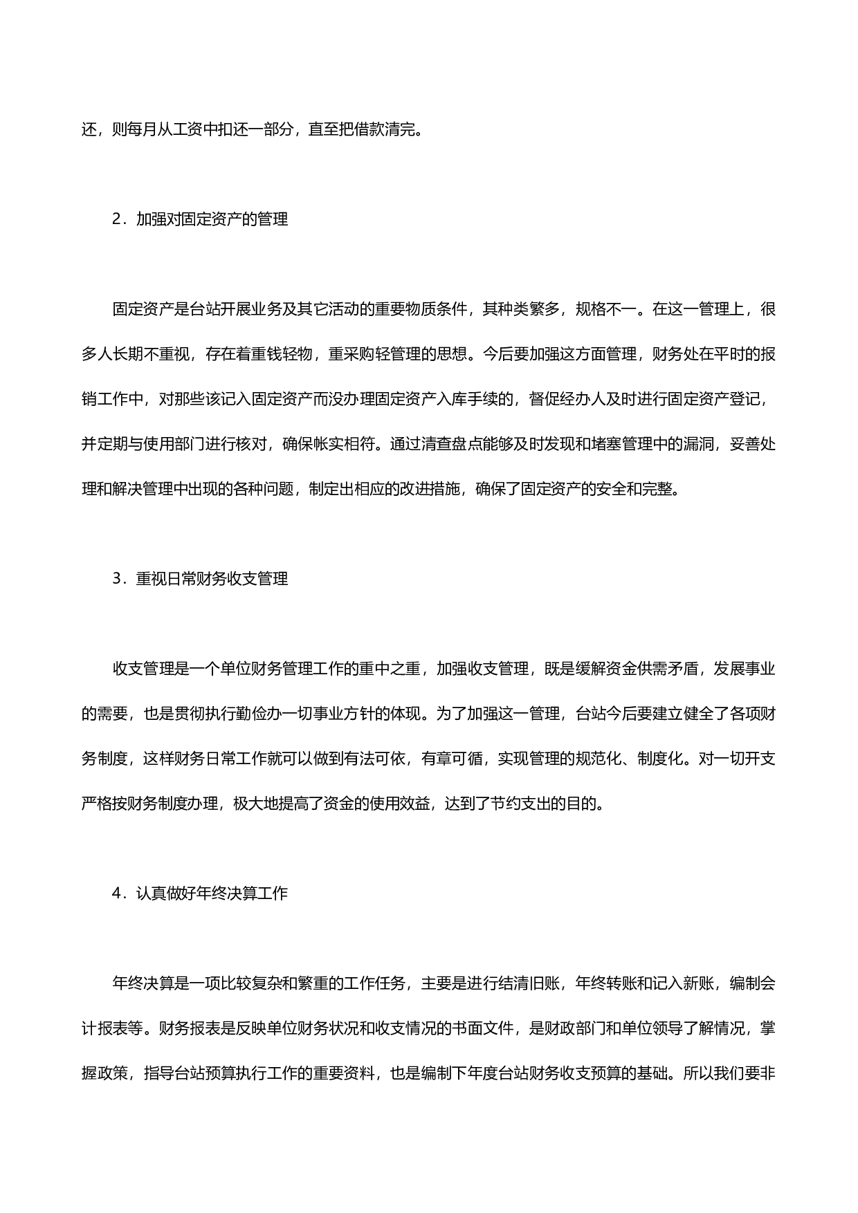 行政事业单位年终财务分析报告范文(2).docx 第3页