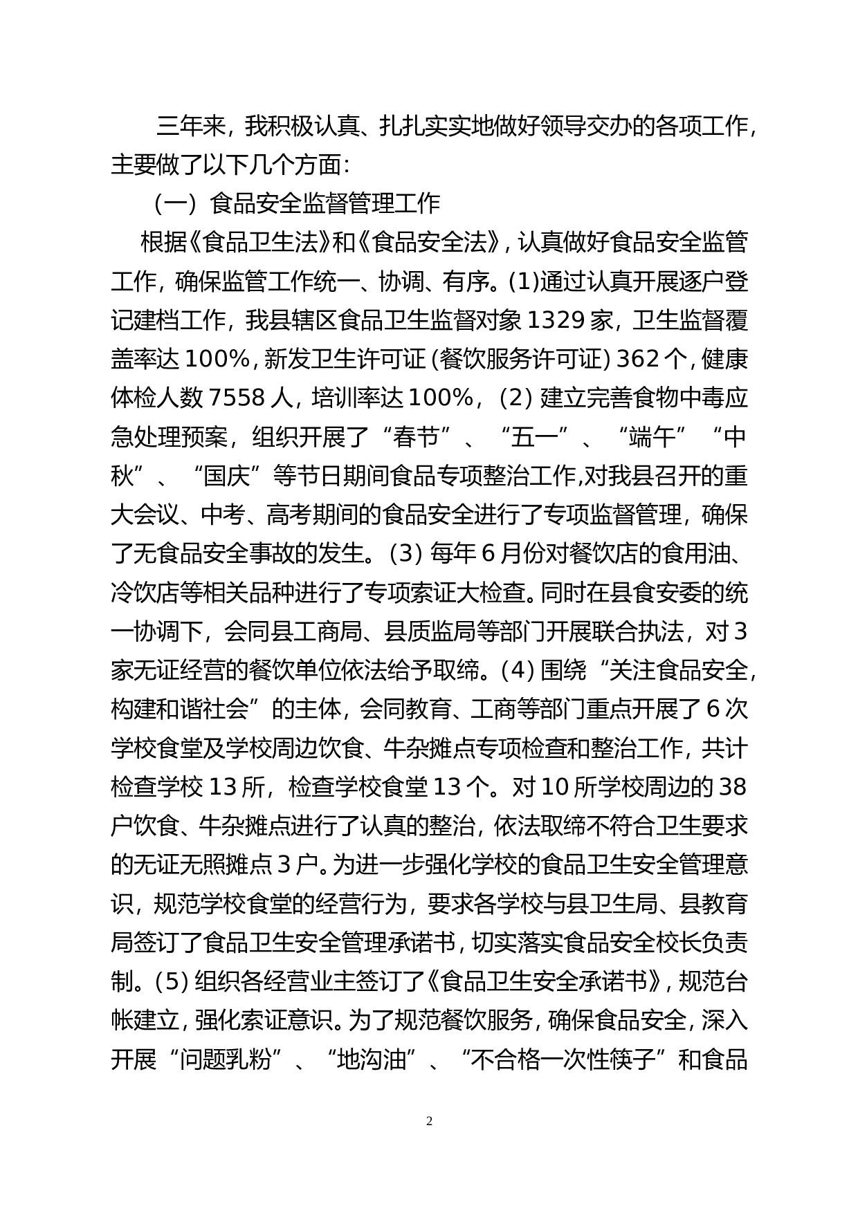 药监局个人总结.doc 第2页