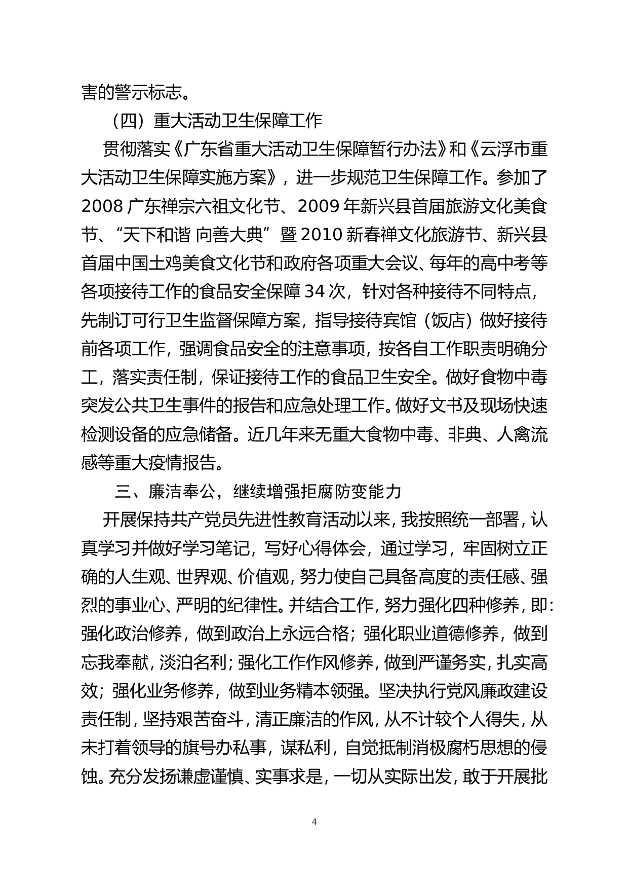 药监局个人总结.doc 第4页