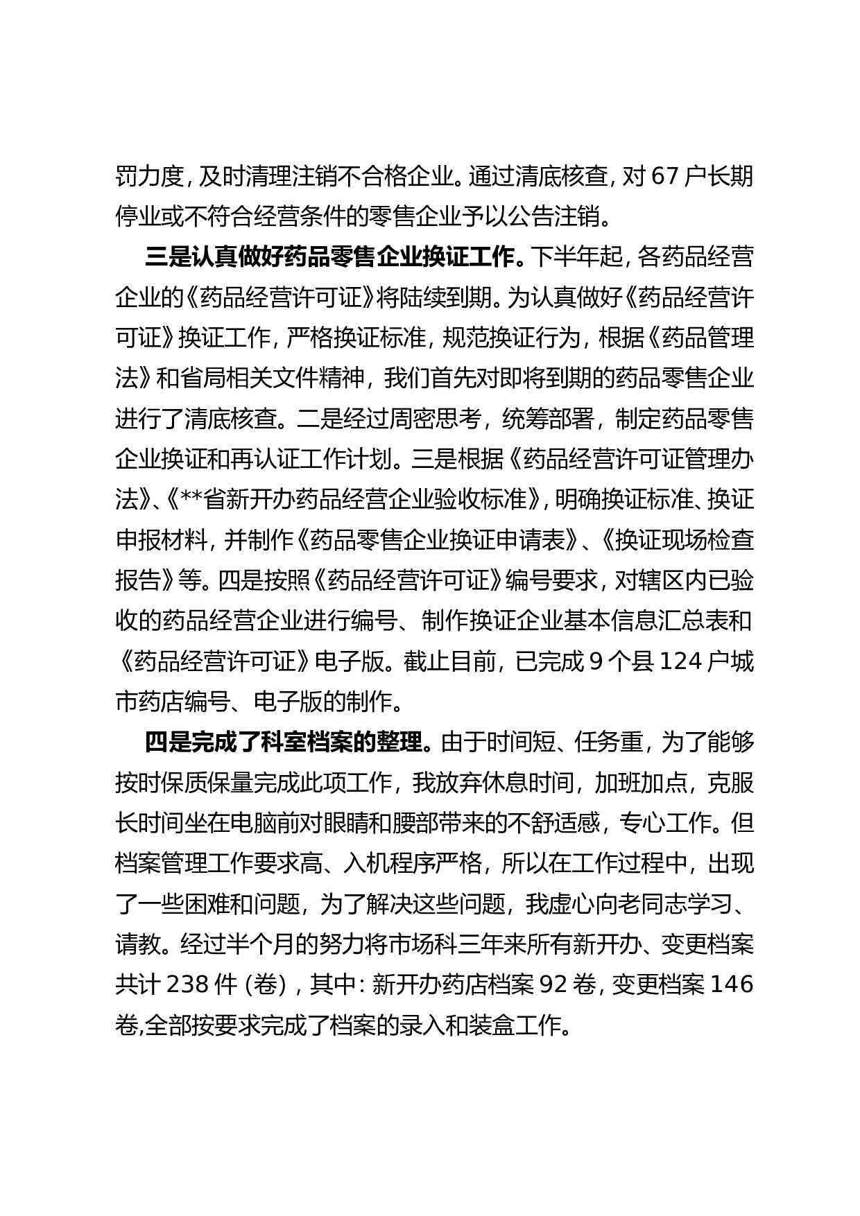 药监局个人工作总结定稿.doc 第3页