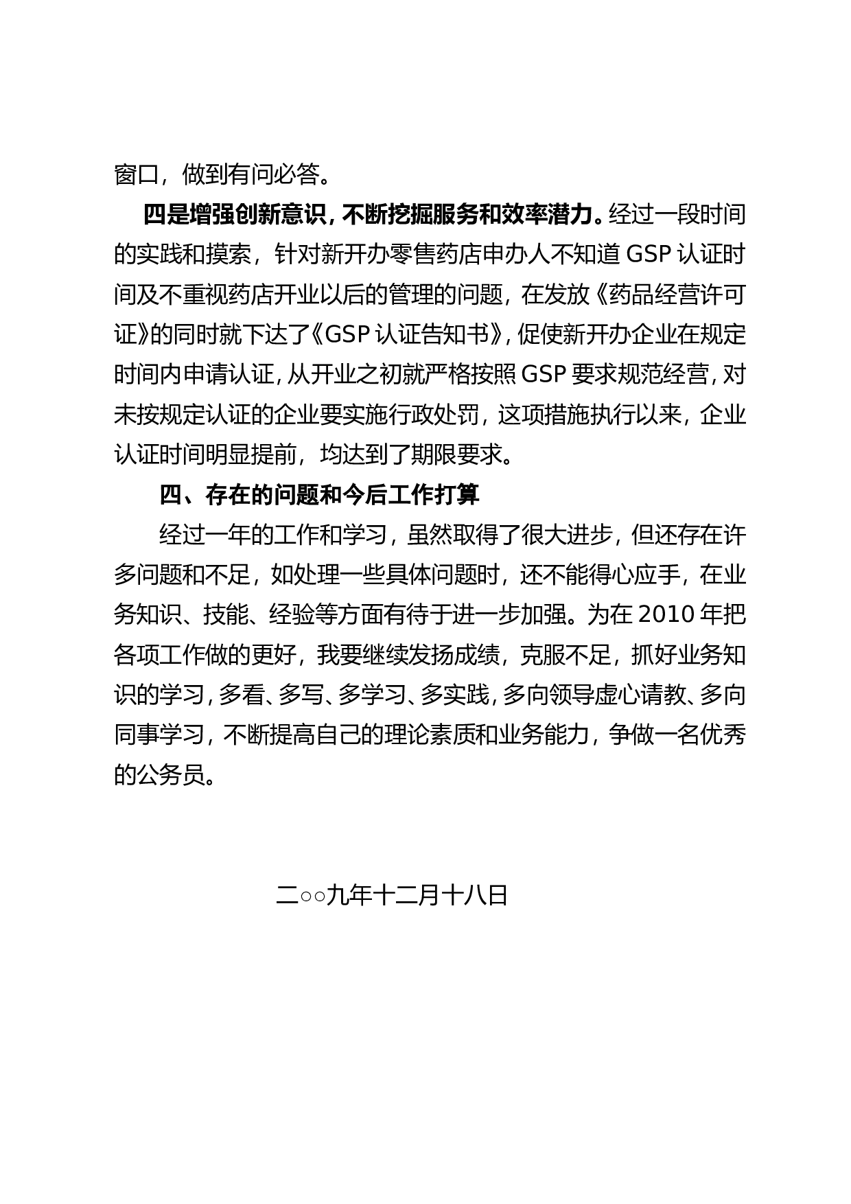 药监局个人工作总结定稿(3).doc 第5页